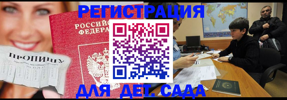 прописка для работы в Тыве
