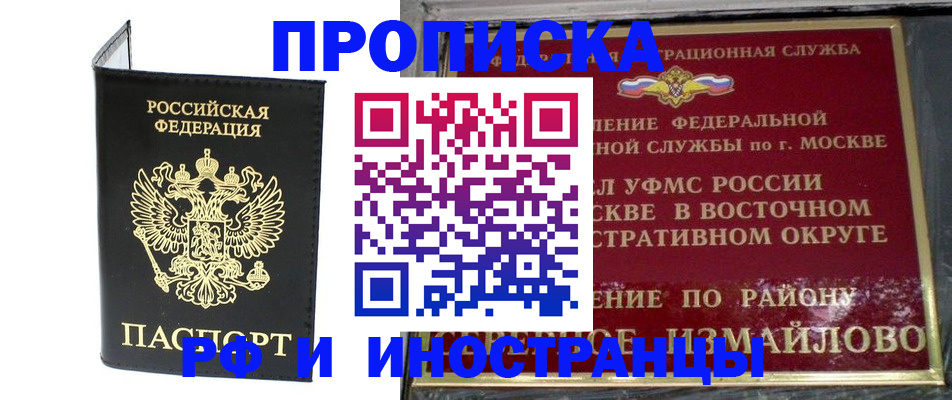 прописка ребенка в Тыве