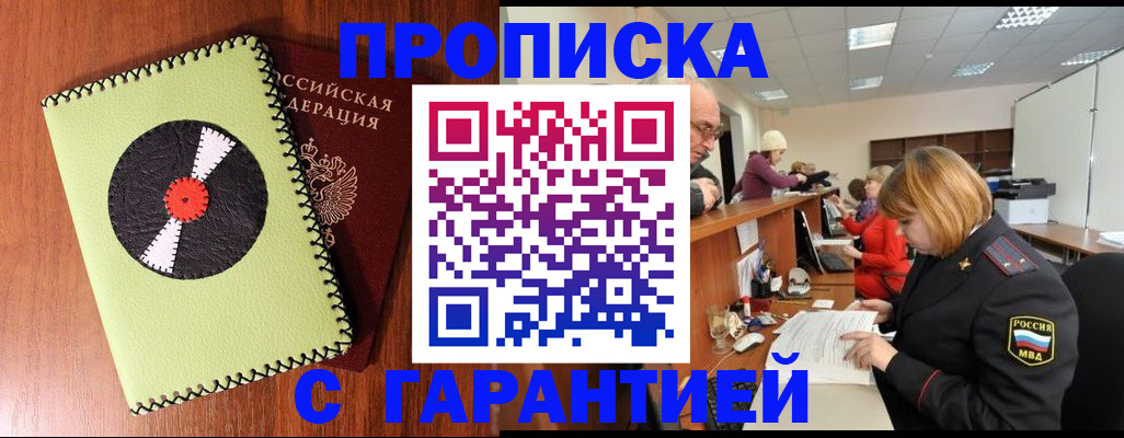 прописка гарантия в Тыве